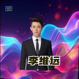 李维远
