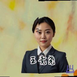 王竞尧